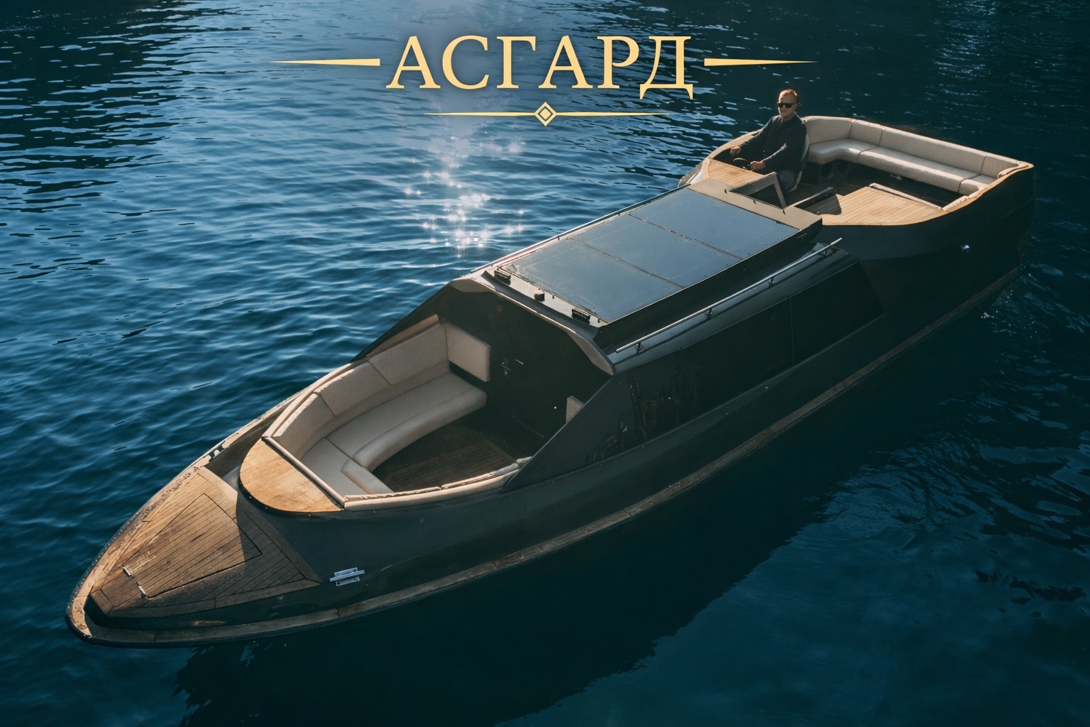 АСГАРД