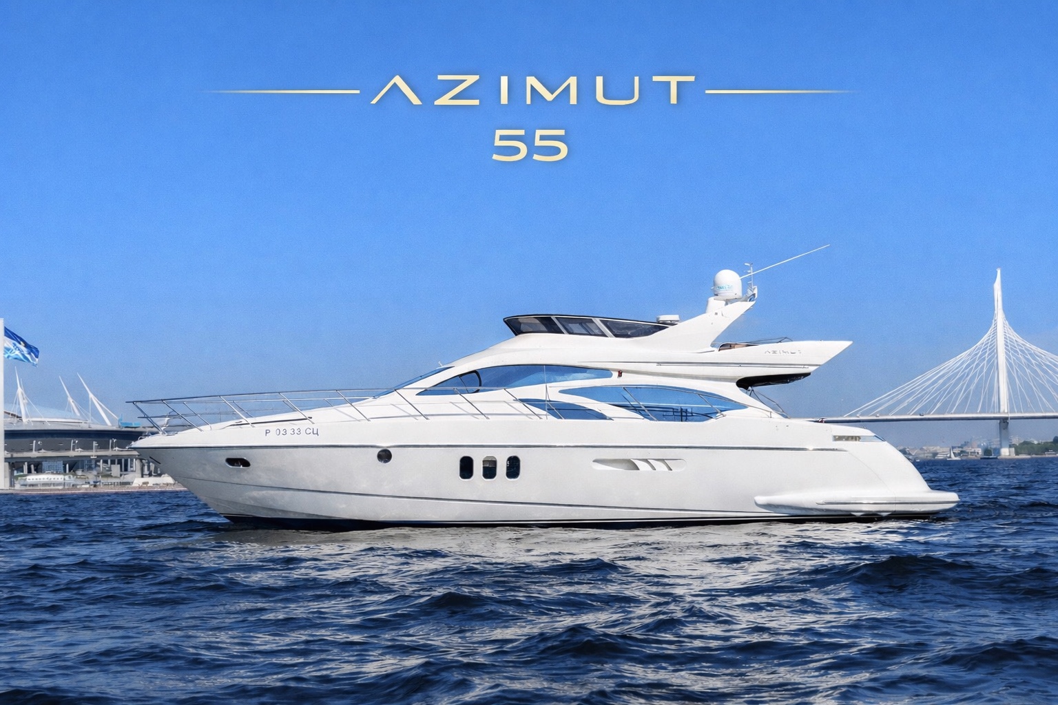 АЗИМУТ 55