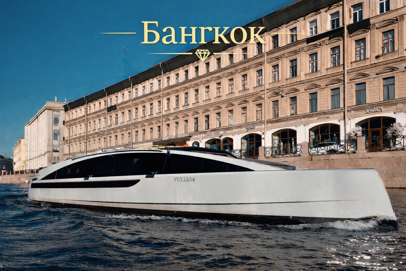 БАНГКОК