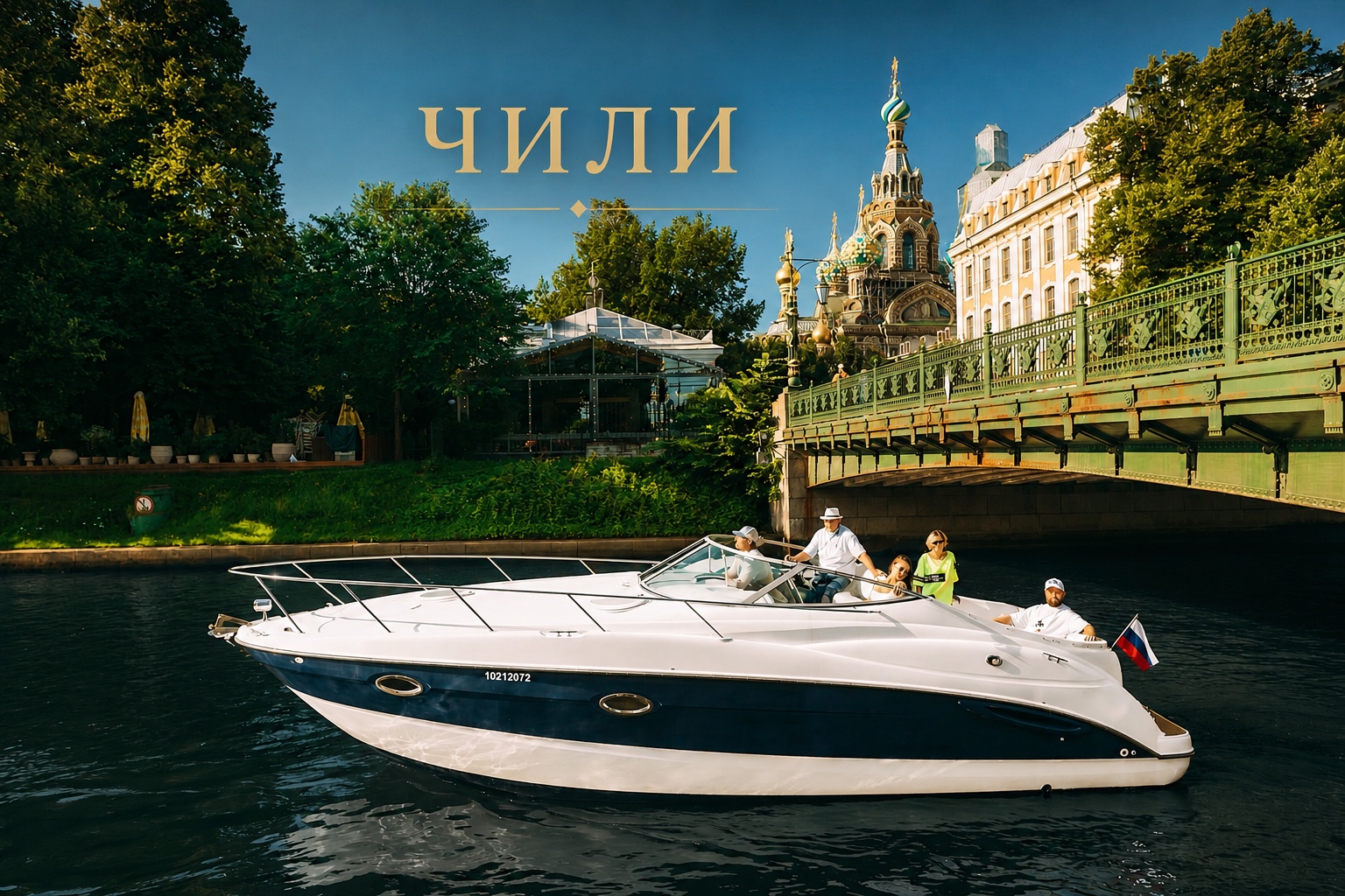 Maxum 3100 «Чили»