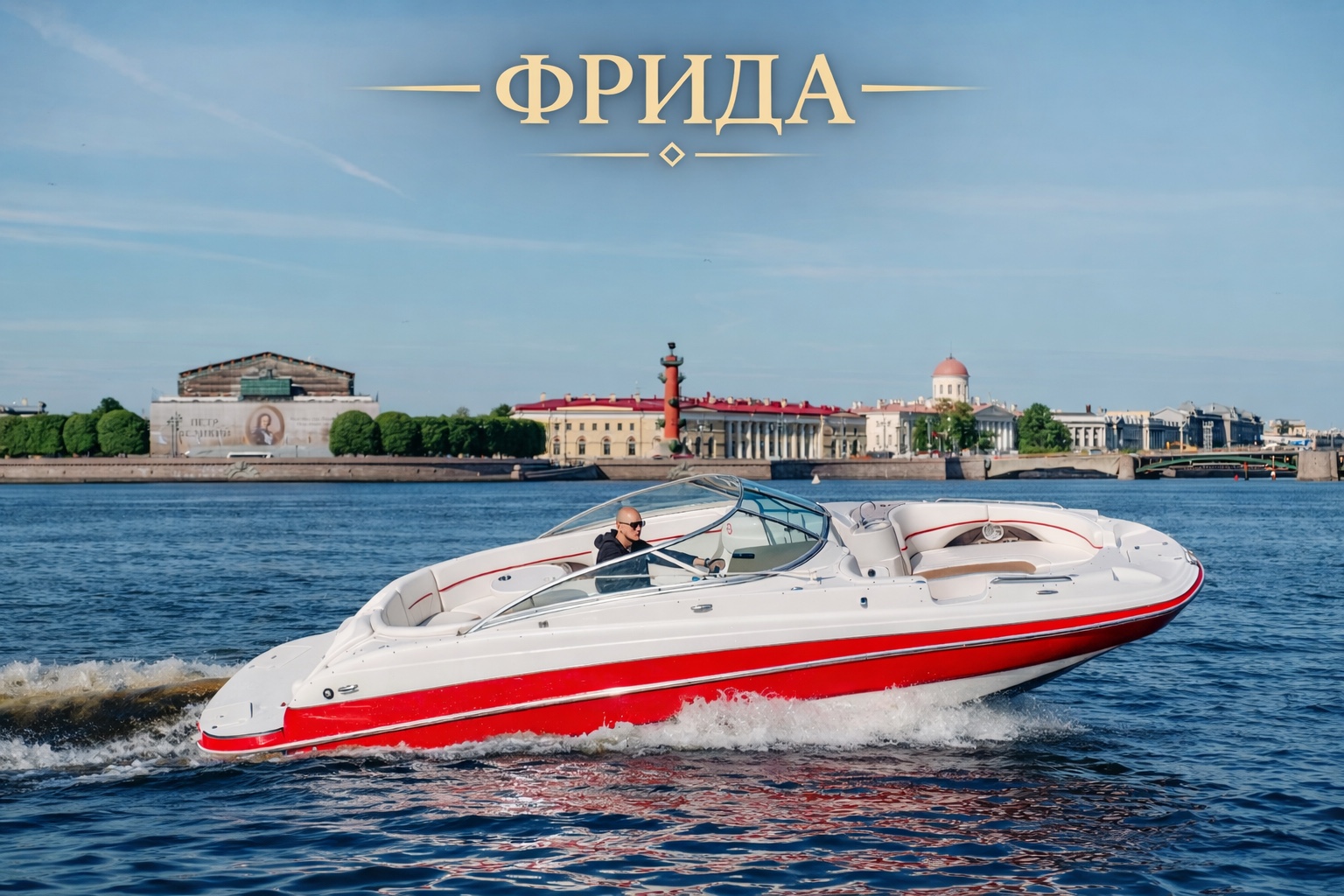 ФРИДА