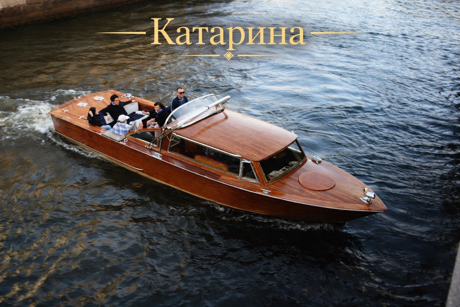 КАТАРИНА