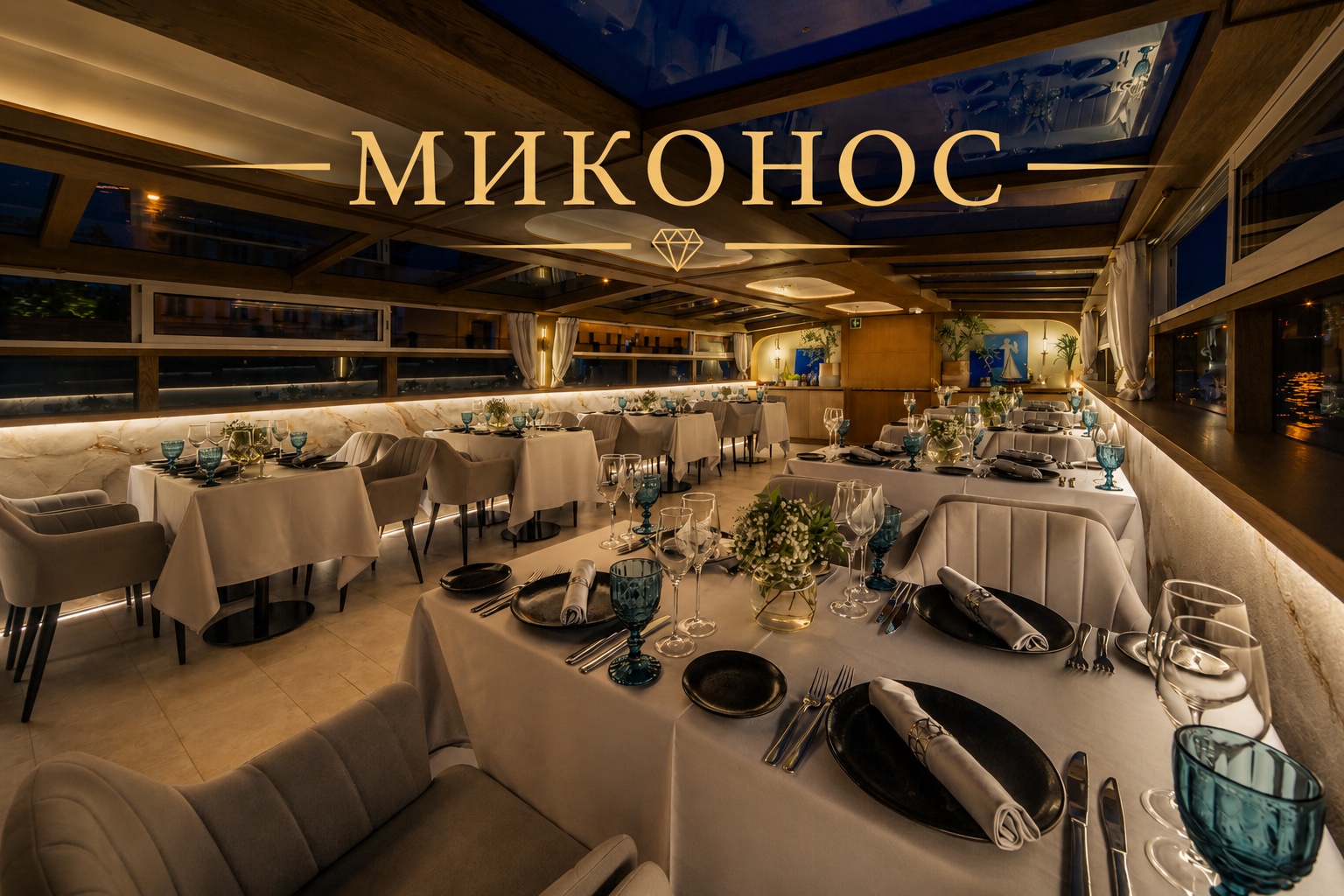 Миконос