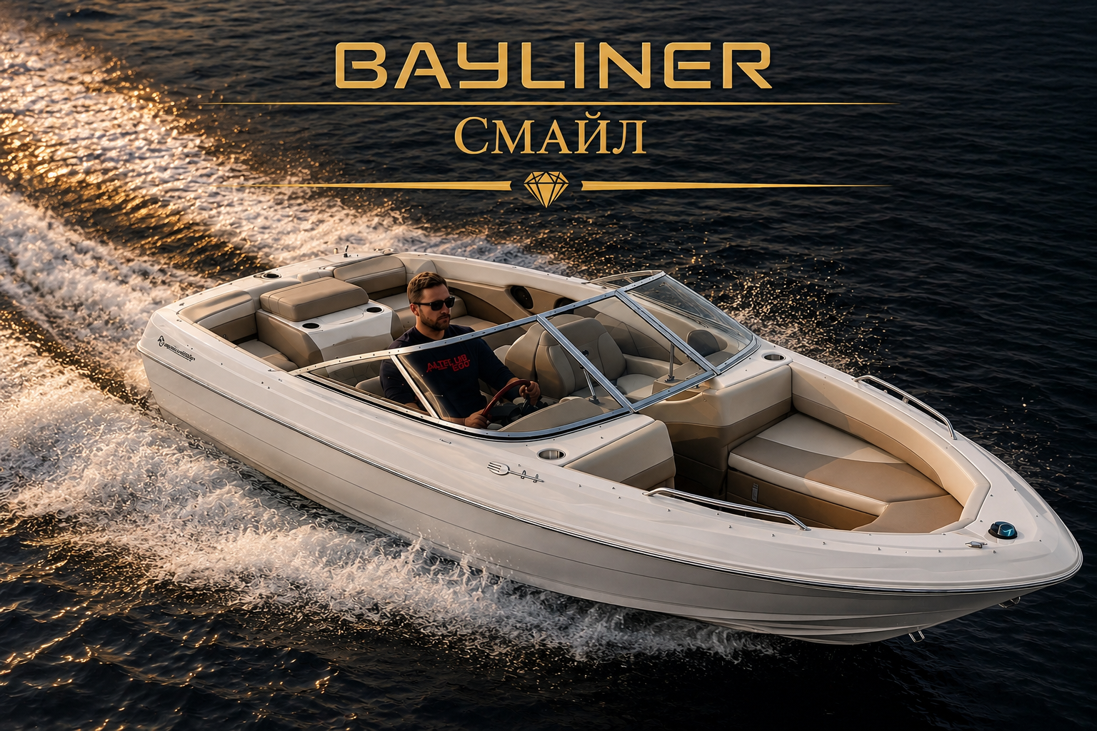 Bayliner «Смайл»