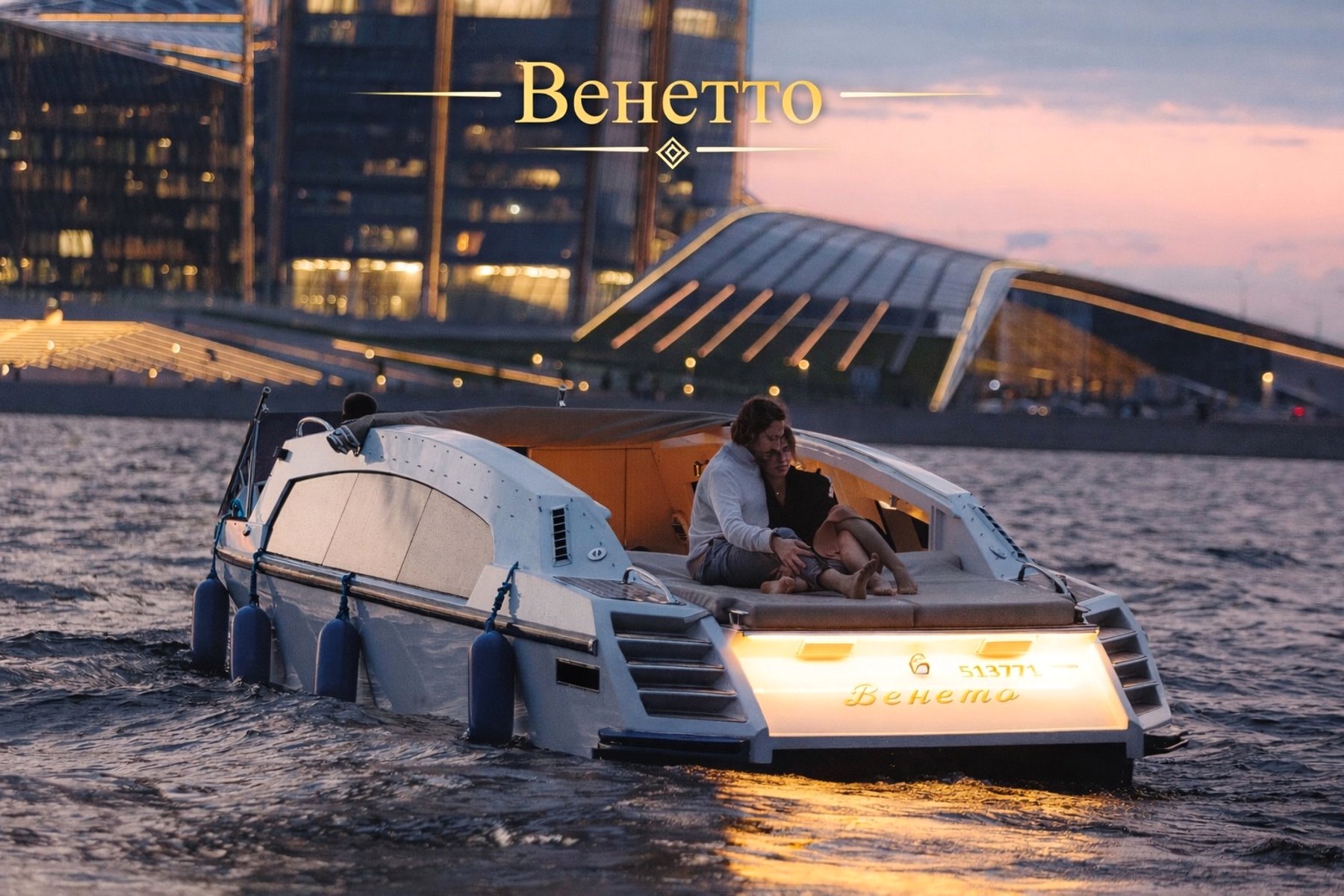 ВЕНЕТО